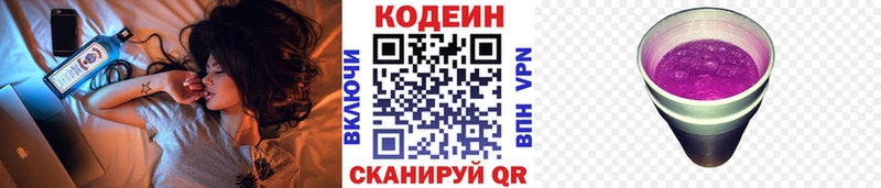 Кодеин напиток Lean (лин)  Обоянь 